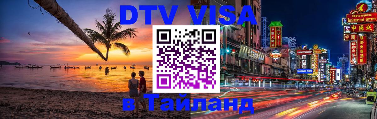 Оформление DTV визы под ключ: стоимость и тарифы, только загранпаспорт - 03.10.2025 